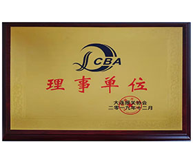 大連報(bào)關(guān)協(xié)會(huì)