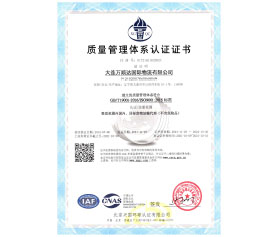 質(zhì)量管理體系認(rèn)證證書