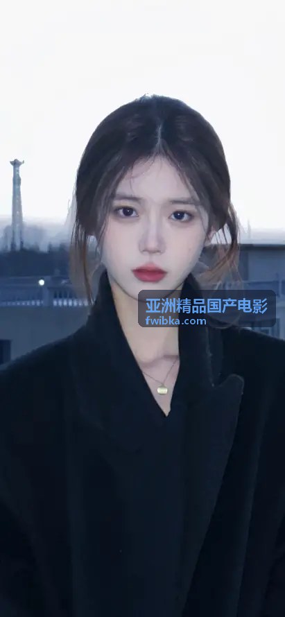 亚洲精品国产电影展映